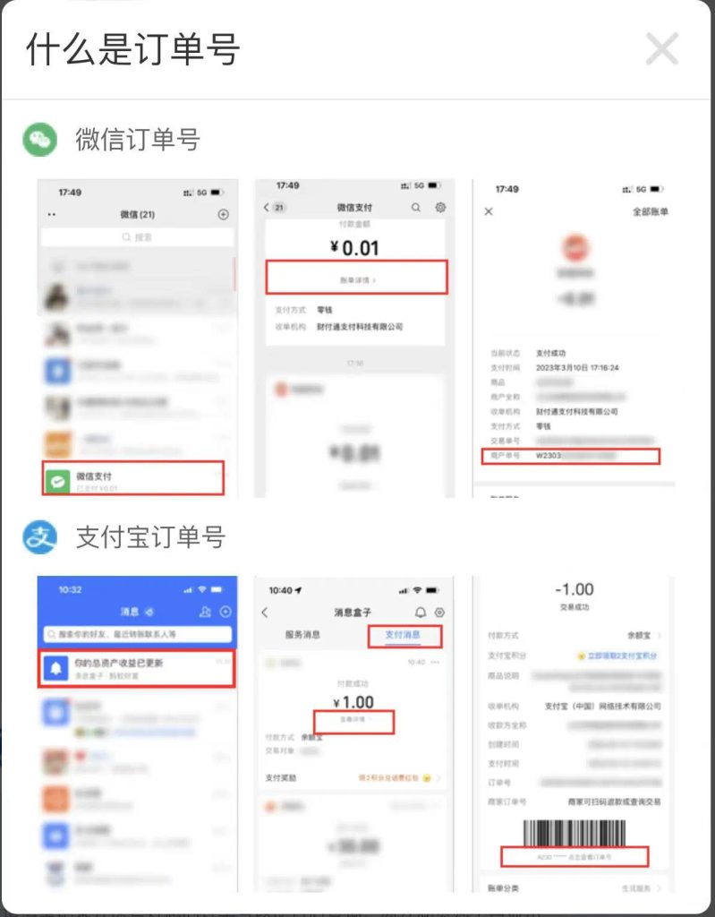 什么是订单号？