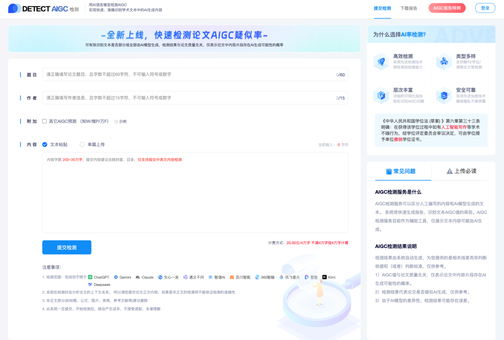 从朱雀到DETECT AIGC，AIGC检测工具到底怎么选？大学生必看！