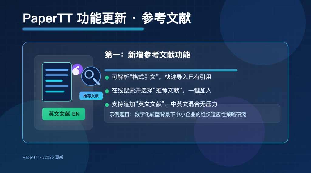 PaperTT 功能更新：让论文写作更高效、更灵活