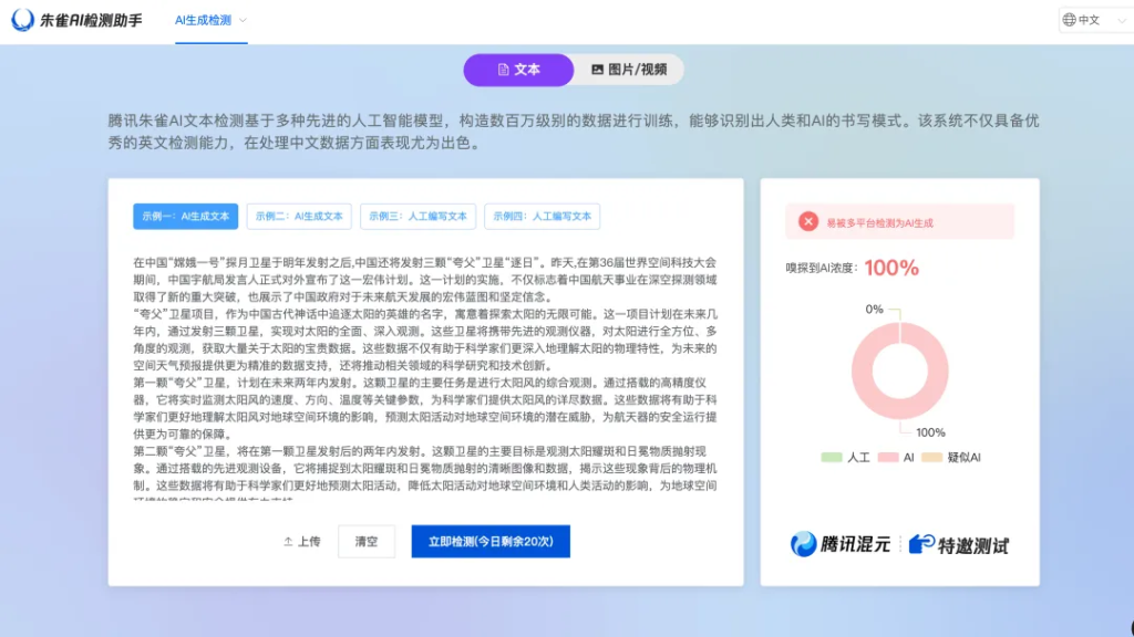 从朱雀到DETECT AIGC，AIGC检测工具到底怎么选？大学生必看！