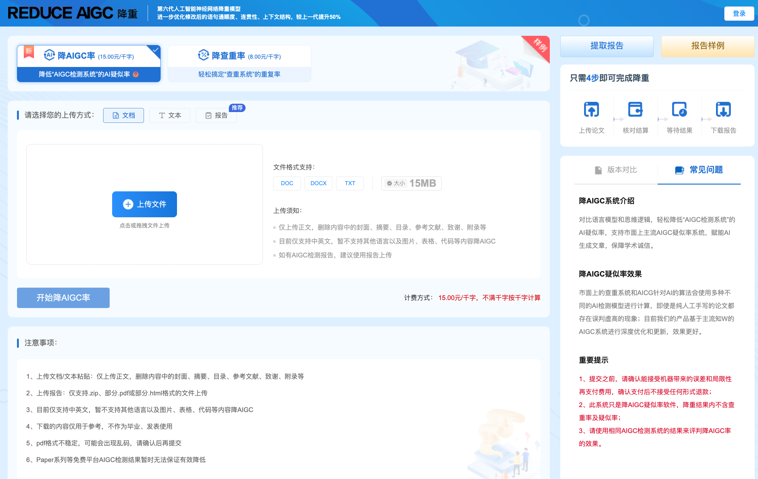 AI写作后如何降AI率？论文修改方法