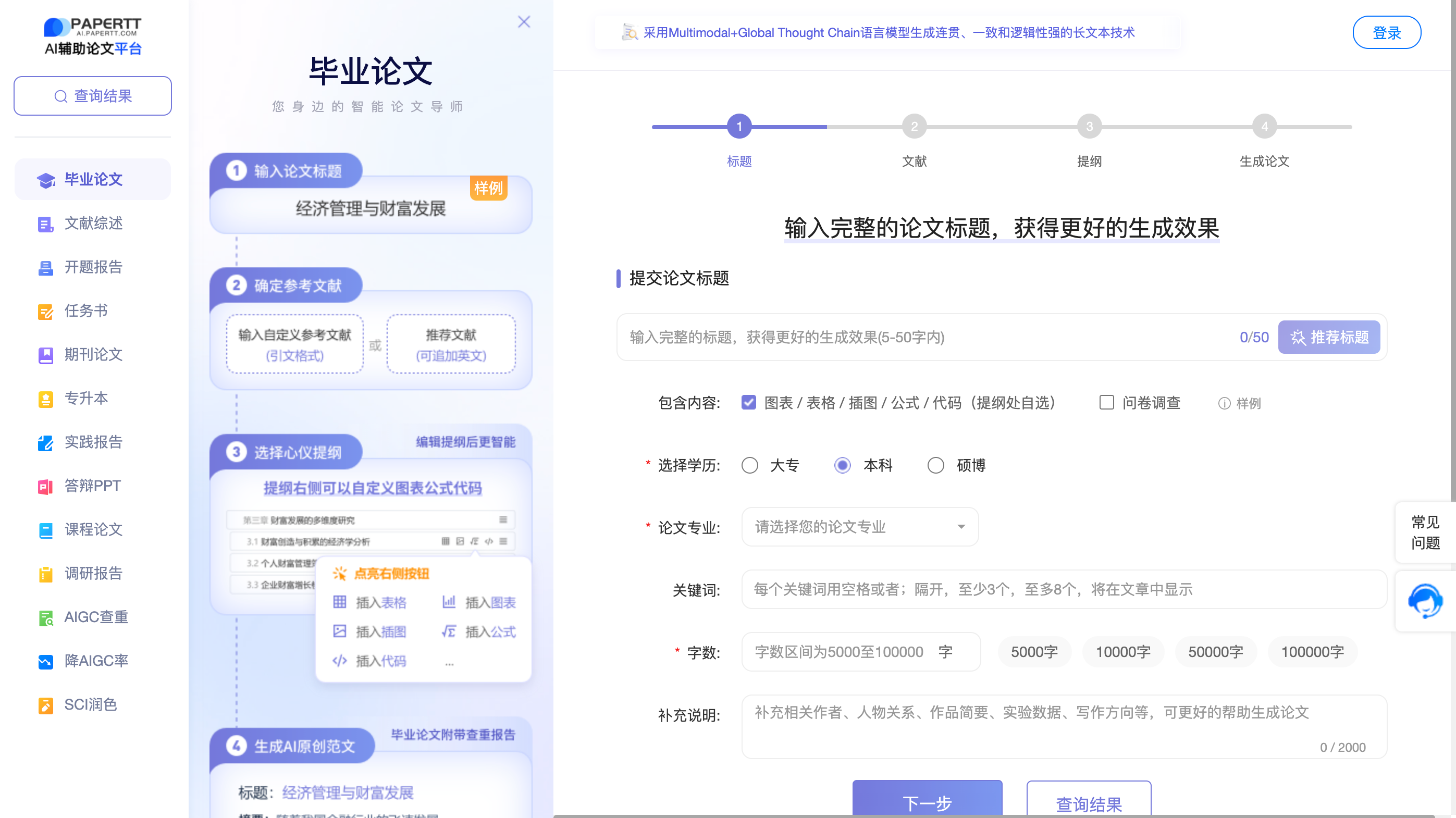 @毕业党，别再觉得用 AI 写论文就不干净了！这才是PaperTT的合规用法，只当脚手架不做枪手
